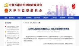 天津医疗圈最新爆料,揭秘医疗界神秘内幕