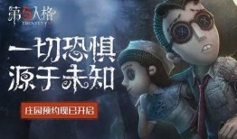 第五人格网易最新爆料,网易最新爆料揭秘全新角色与惊悚剧情