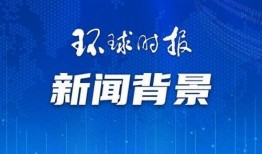 欧盟官员爆料新闻最新情况,最新内幕揭露欧盟决策过程与潜在危机