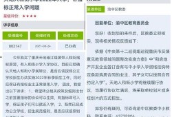 重庆小学爆料最新消息,揭秘校园内幕事件