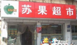 黄埭苏果超市最新爆料,揭秘神秘优惠活动