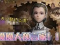 第五人格网易最新爆料,网易最新爆料揭秘全新角色与惊悚剧情