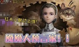 第五人格网易最新爆料,网易最新爆料揭秘全新角色与惊悚剧情