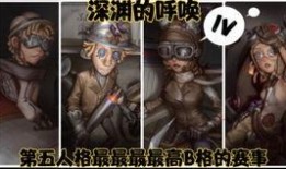 第五人格网易最新爆料,网易最新爆料揭秘全新角色与惊悚剧情